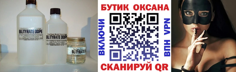ссылка на мегу вход  Ступино  Бутират бутандиол 