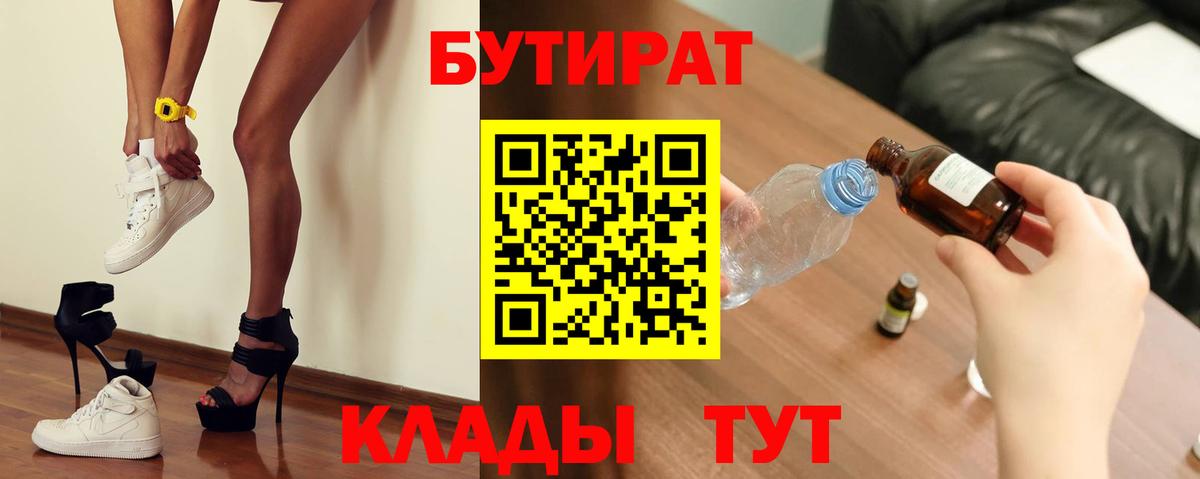 БУТИРАТ 1.4BDO Ступино