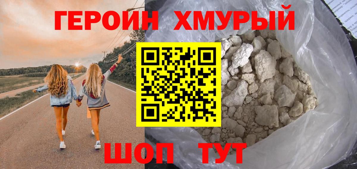 ГЕРОИН VHQ Ступино