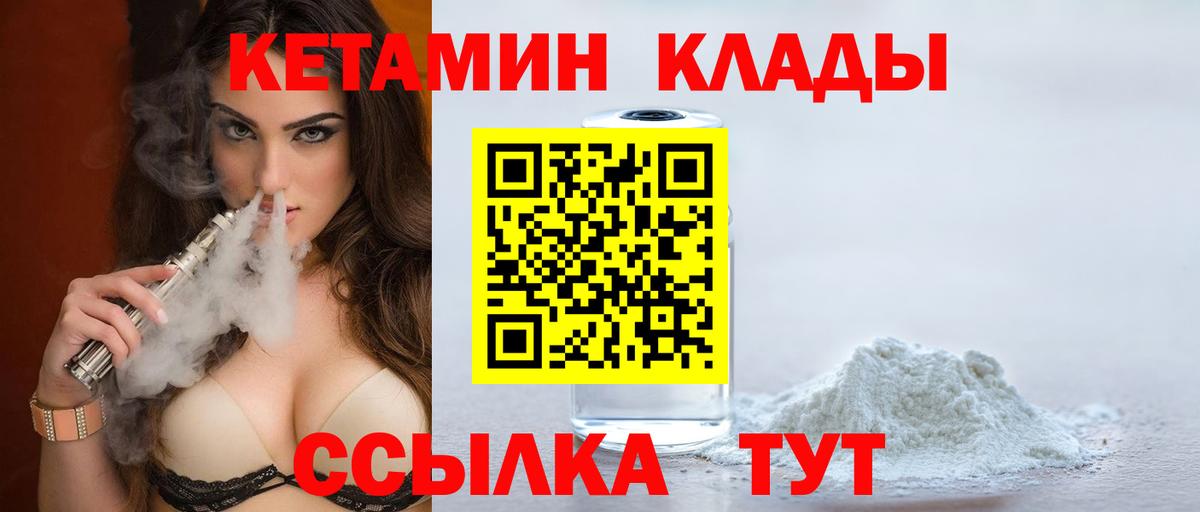 КЕТАМИН VHQ Ступино