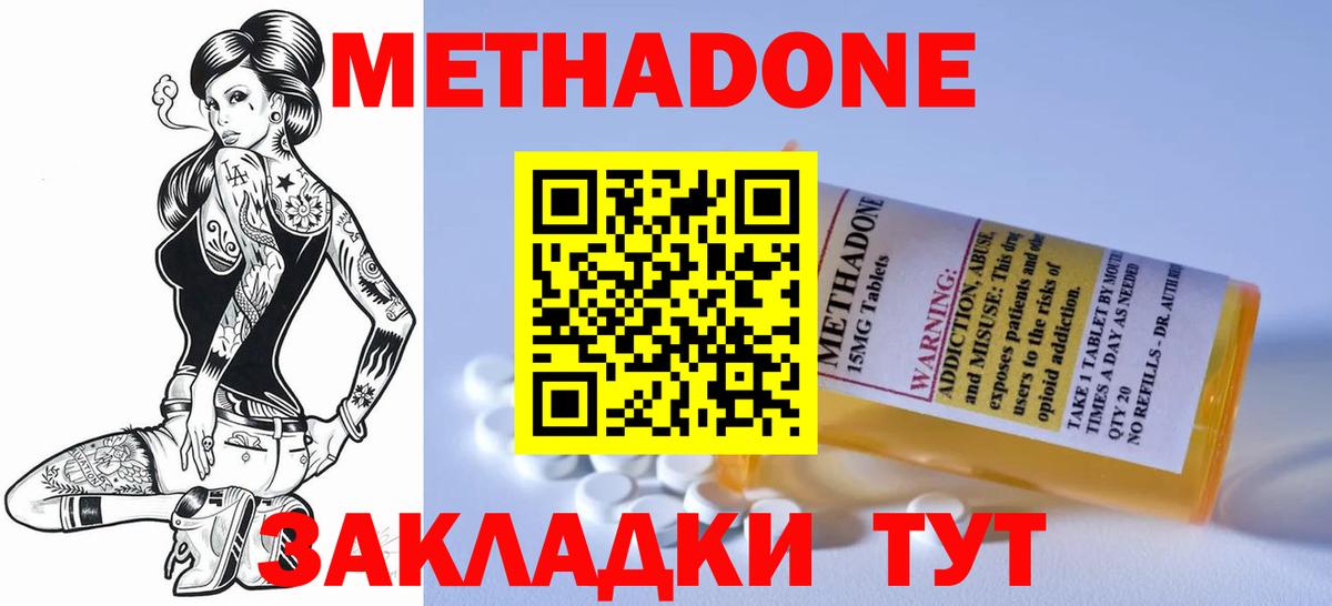 МЕТАДОН кристалл  МЕТАДОН VHQ  Вход с VPN  Ступино 