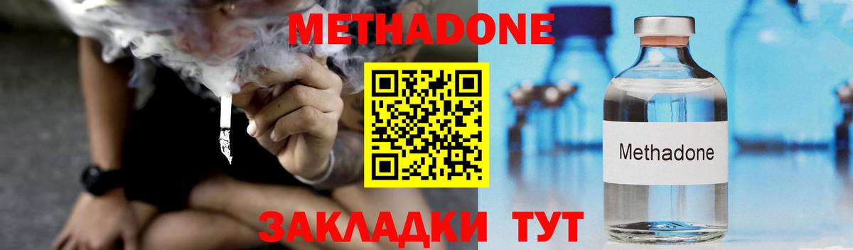 МЕТАДОН кристалл Ступино