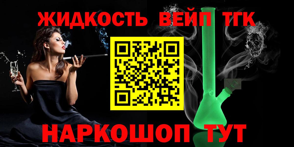 ТГК THC oil  Вход с VPN  наркота  ТГК вейп с тгк  Ступино 